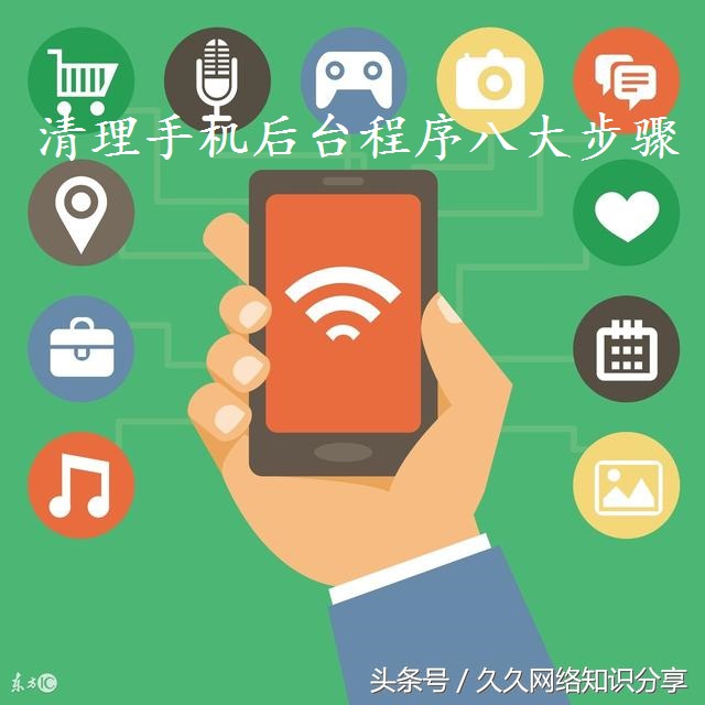 安卓手机后台运行程序如何清理？八大步骤教你解决手机卡顿烦恼！