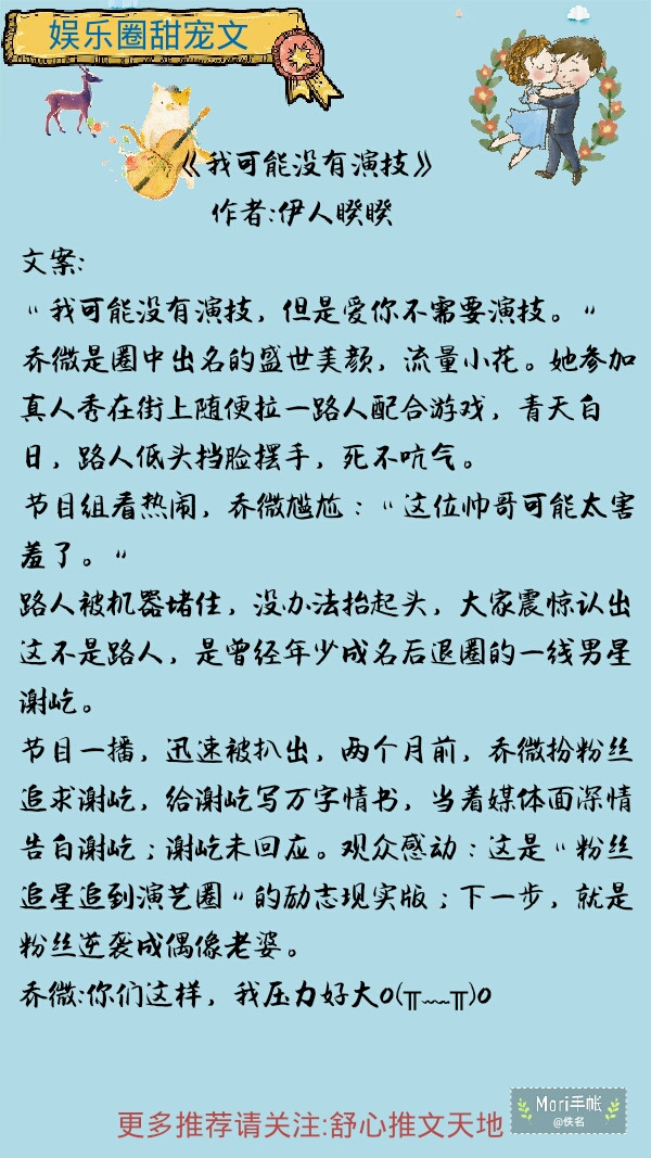 好看的娱乐圈男主甜宠文推荐,娱乐圈甜宠文男强女弱高甜无虐