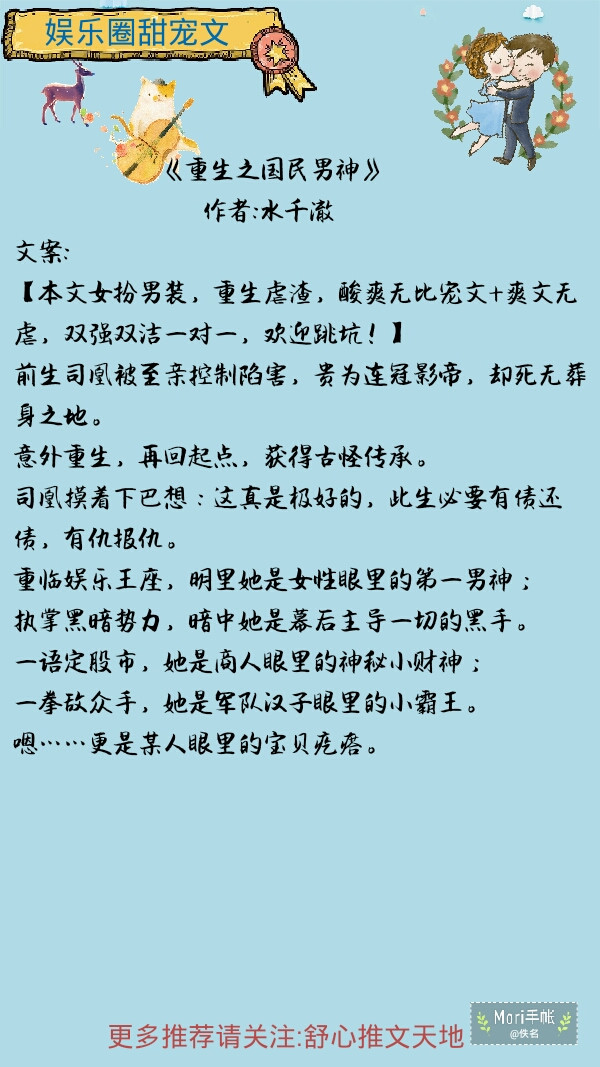 好看的娱乐圈男主甜宠文推荐,娱乐圈甜宠文男强女弱高甜无虐