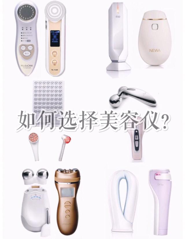 美容仪器大盘点！大排灯、射频仪真的有必要买吗？