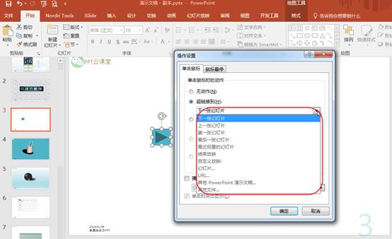 ppt设置动作按钮播放音乐,ppt超链接按钮设置最简单方法
