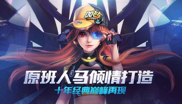 QQ飞车手游十年沉淀,为梦再起航原班人马,匠心打造
