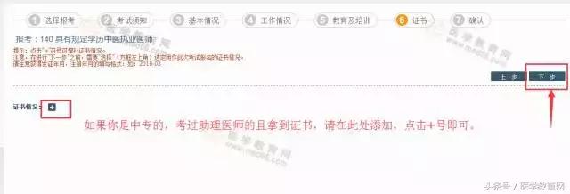 2019年医师执业资格网上报名资料,医师资格考试报名全流程