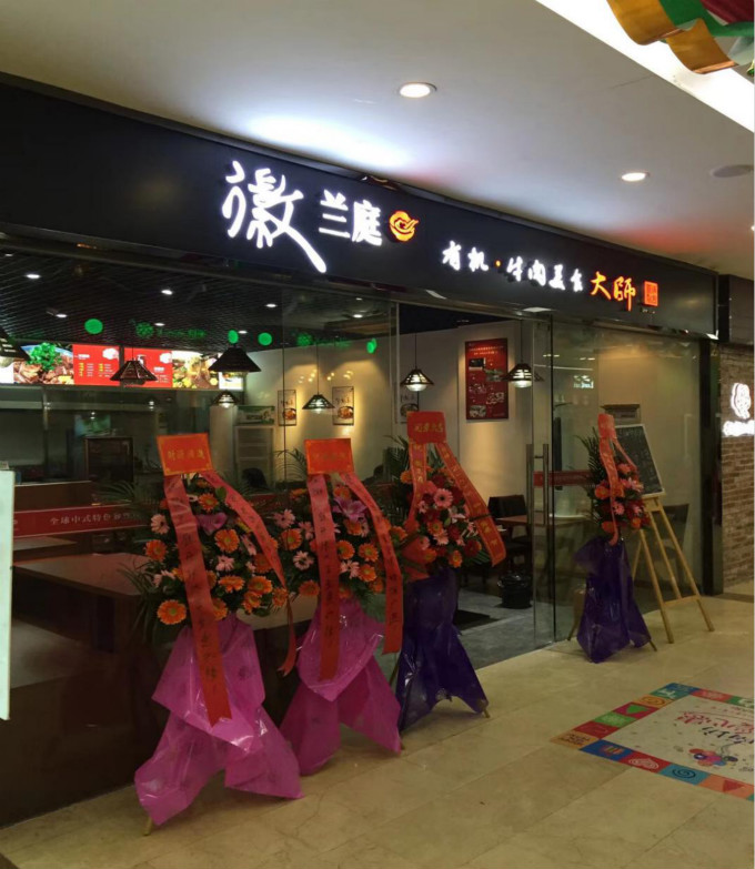 徽兰庭在哪里,徽兰庭牛肉汤馆