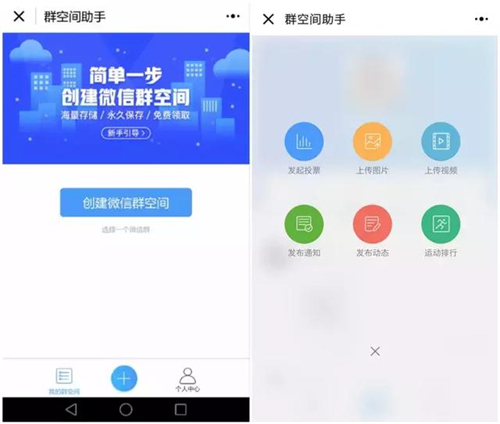 不用怀念QQ空间,微信也可以开启群空间,而且图片永不过期!