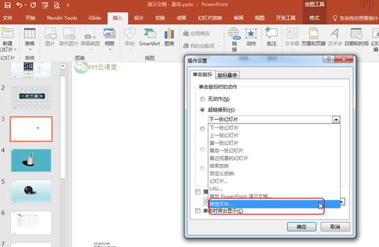 ppt设置动作按钮播放音乐,ppt超链接按钮设置最简单方法