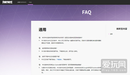 《堡垒之夜》中文版免费上线，支持QQ账号直接登陆