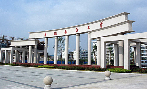 安徽财经大学：中国财经类大学排名第14！