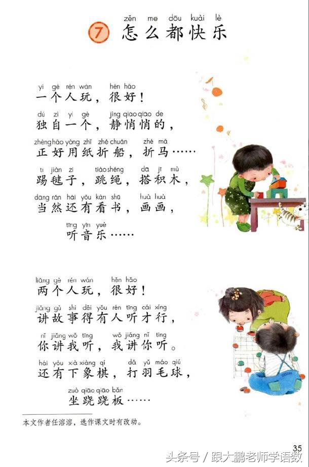 小学一年级语文预习的正确方法,一年级语文小公鸡和小鸭子预习