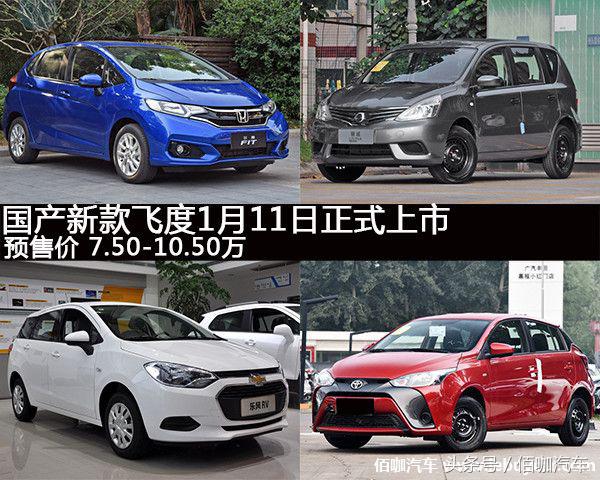 本田新飞度2020款预售价,广汽本田飞度2024款落地价