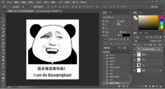 ps绘图工具制作简单表情包教程,ps制作微信gif动画表情包