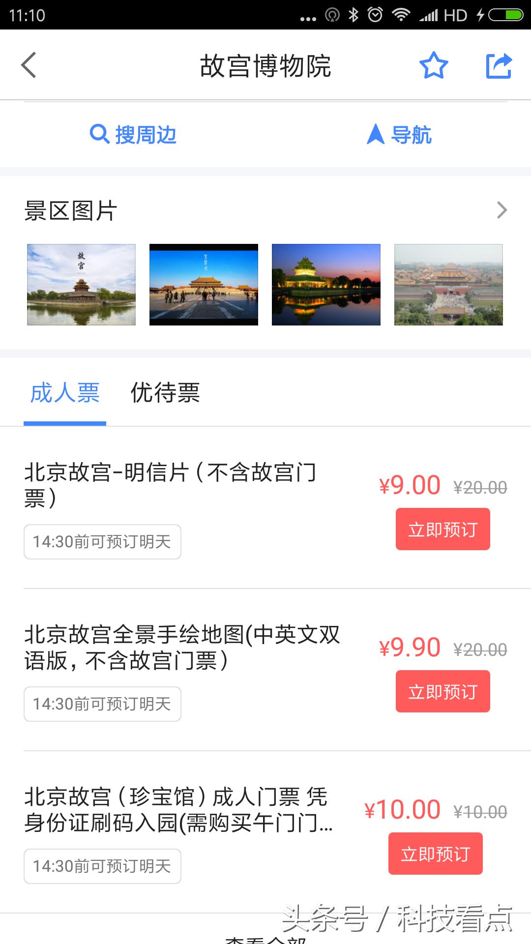 用高德地图“全域旅游”功能游故宫，就是这么任性！