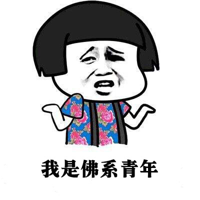 瑜伽佛系,你是佛系的人吗