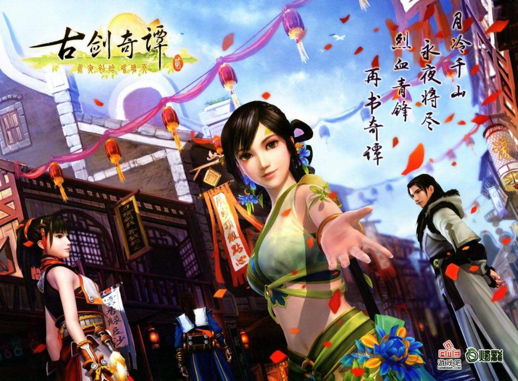 力挽国产单机游戏衰败之狂澜！回顾古剑奇谭系列的拯救之路