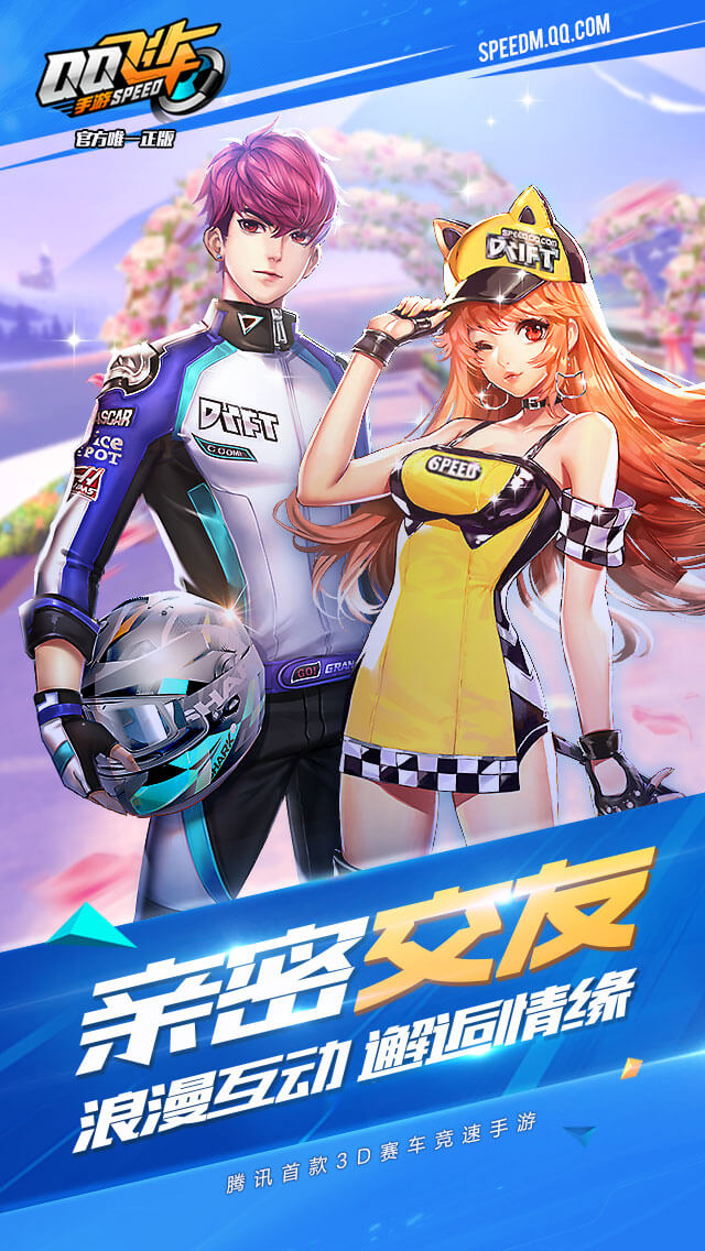 马化腾亲自点赞外加销量第一，《QQ飞车手游》究竟好在哪？