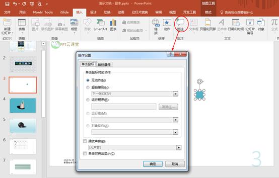 ppt设置动作按钮播放音乐,ppt超链接按钮设置最简单方法