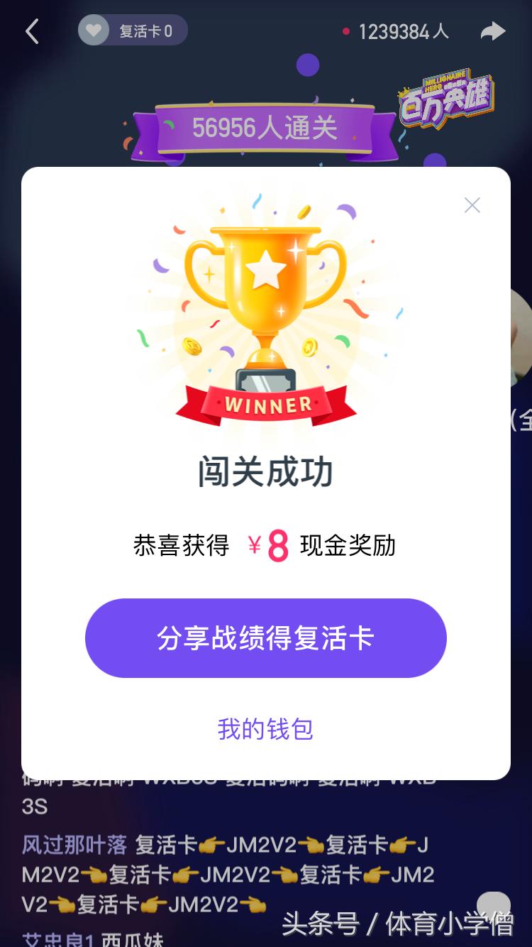 「百万英雄」体育类题库“大泄露”,今晚两百万就用这套题!