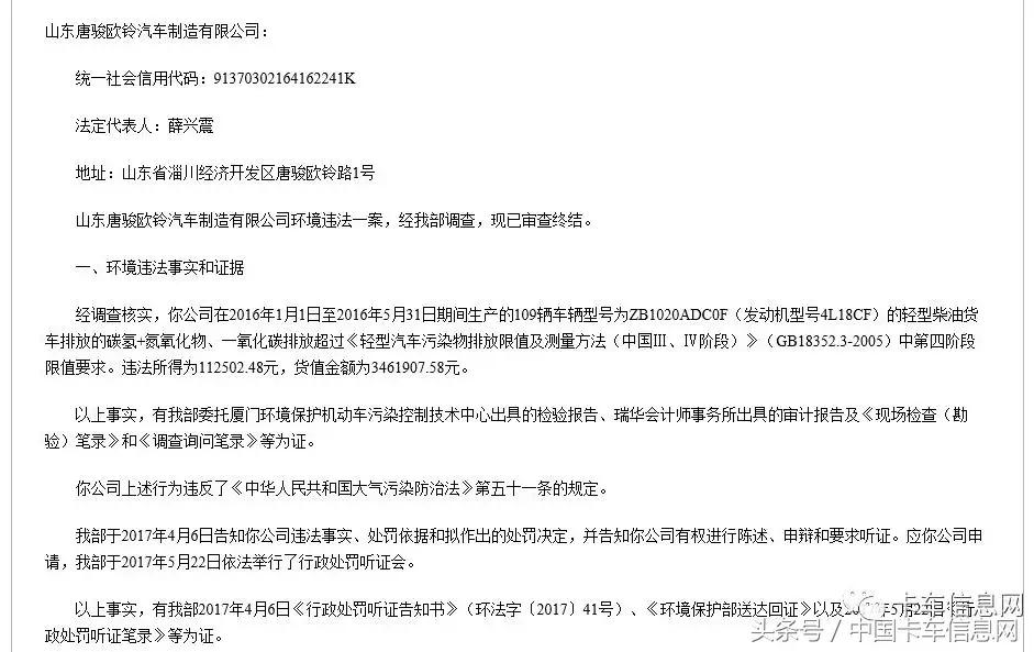 扒一扒|被环保部开千万罚单的不合格车辆,装配的是谁家发动机?