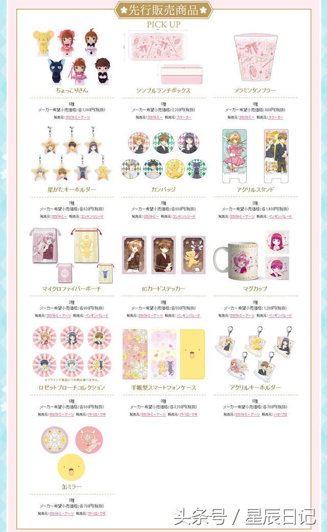 魔卡少女樱的几款魔杖,魔卡少女樱召唤魔杖合集