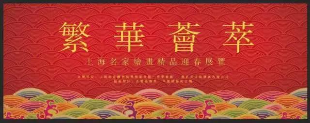 趣看展览,江浙沪皖海派绘画名家作品展