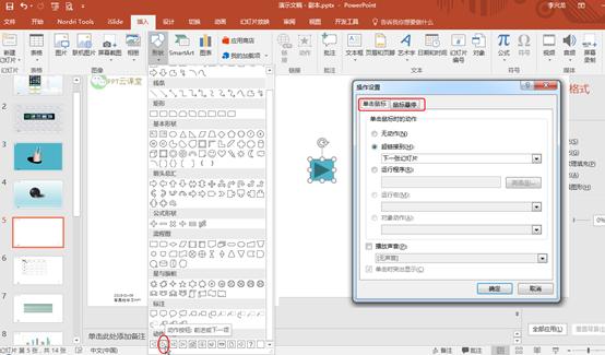 ppt设置动作按钮播放音乐,ppt超链接按钮设置最简单方法