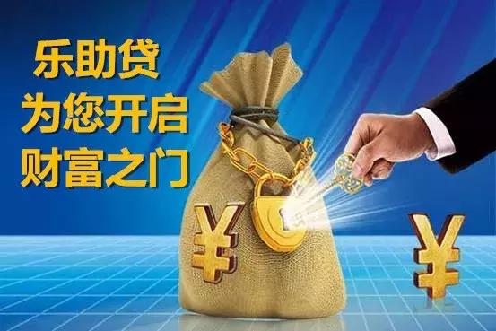 乐助贷最新消息,乐助贷最新官网消息