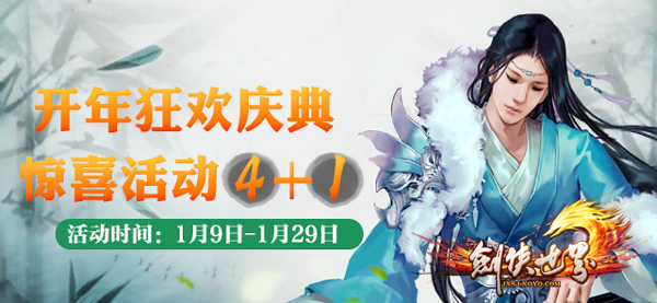 剑侠世界起源109级活动,剑侠盛典狂欢