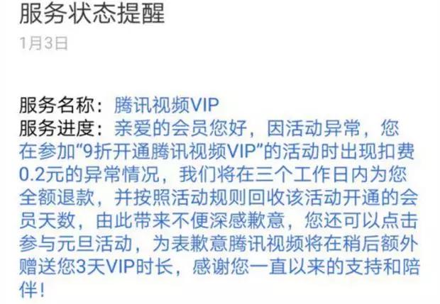 薅羊毛|0.2元撸腾讯视频会员,39万用户成功薅走5000万羊毛