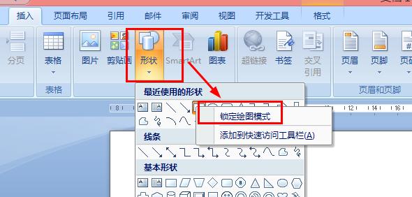 word高效操作技巧,9个技巧解决9个word常见难题