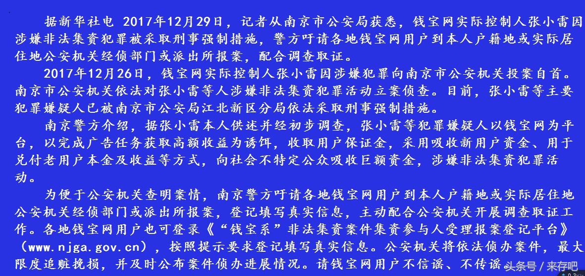 来存吧票据理财,来存吧兑付进展