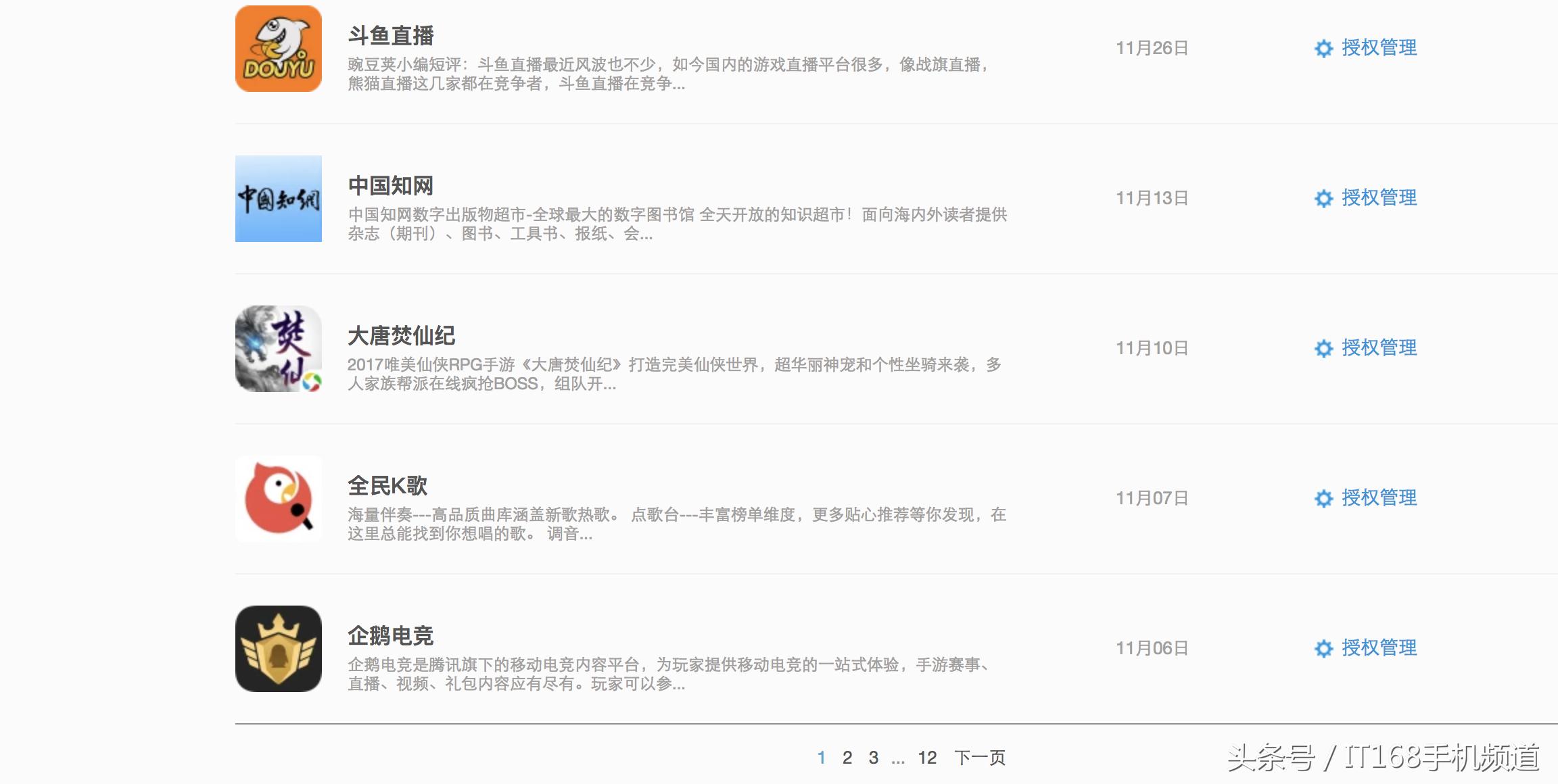 QQ号乱授权，小心你的隐私！5秒之内查出并管理你QQ的授权！