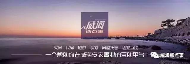 威海人在威海的真实感受,在威海的真实生活