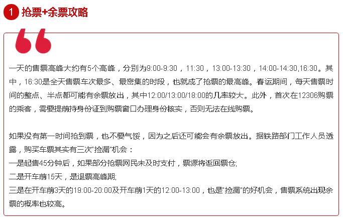 春节回家抢票攻略,春节返程抢票攻略