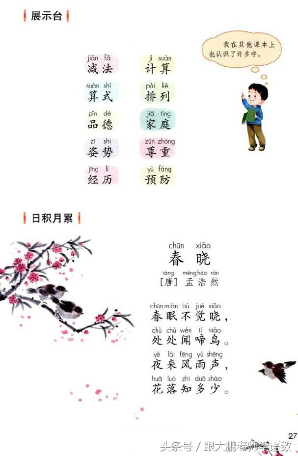 小学一年级语文预习的正确方法,一年级语文小公鸡和小鸭子预习