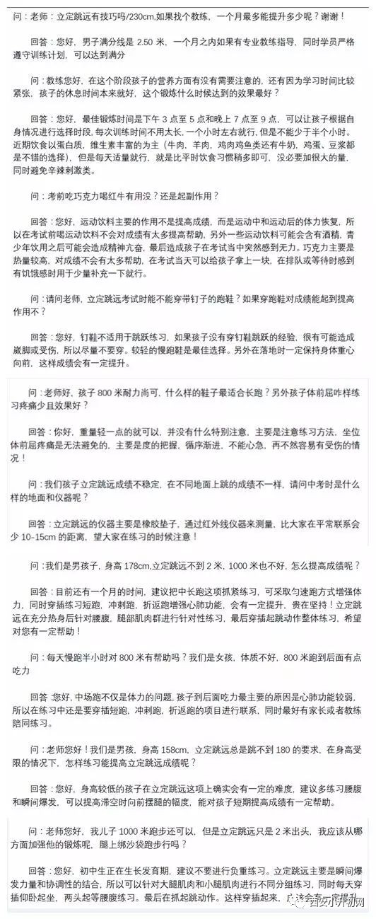 2018西安中考体育到底考什么，怎么考？这些体育政策你都知道吗？