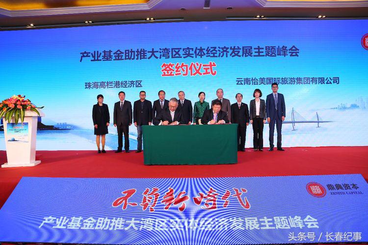 不负新时代：2017鼎典资本年度峰会在珠海高栏港经济区隆重举行