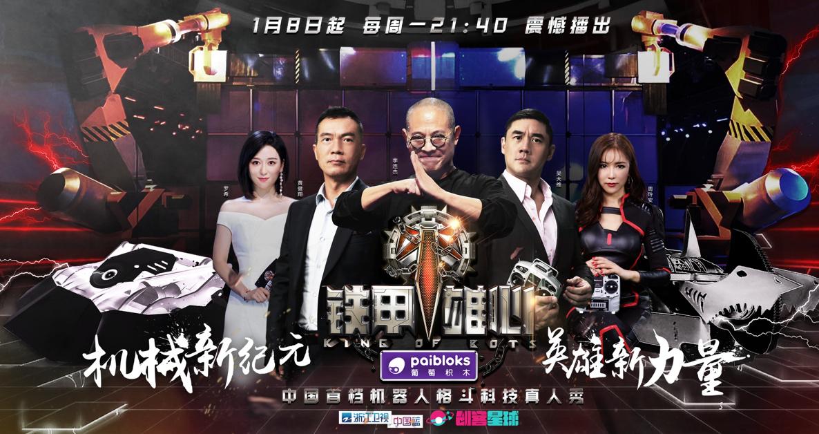 铁甲雄心超级机器人大战,巨影三维