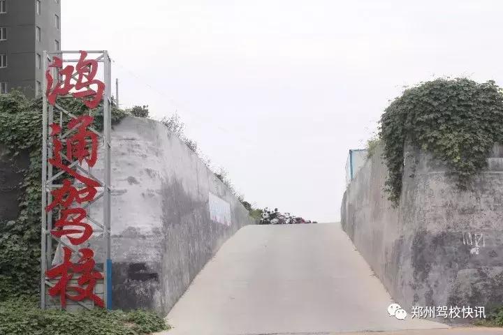 鸿通驾校惠民,郑州鸿通驾校学费多少钱
