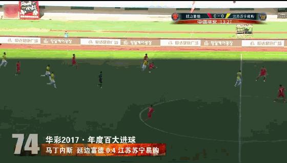 中国足坛2017最精彩进球,任桂辛半场吊射,叶尔凡倒钩一球成名