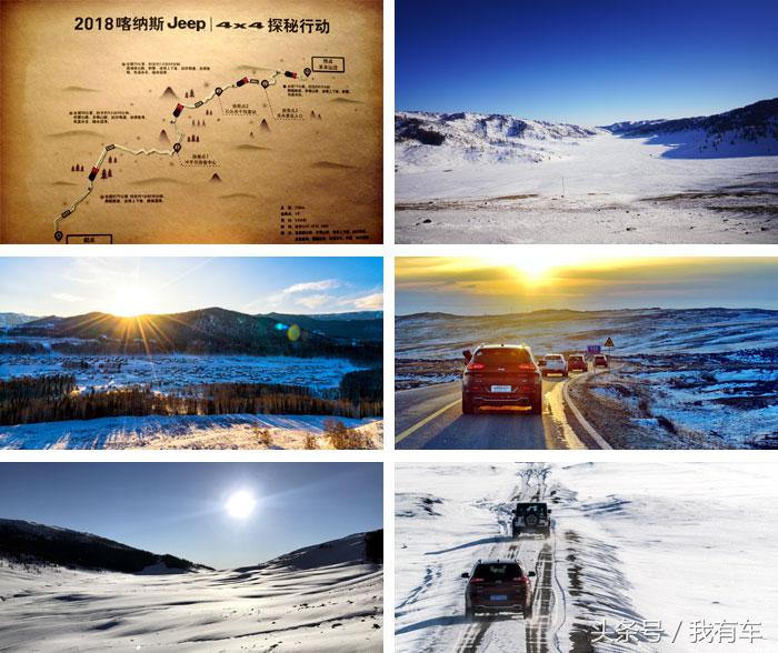 2018喀纳斯jeep4x4探秘行动,jeep冰雪喀纳斯4x4