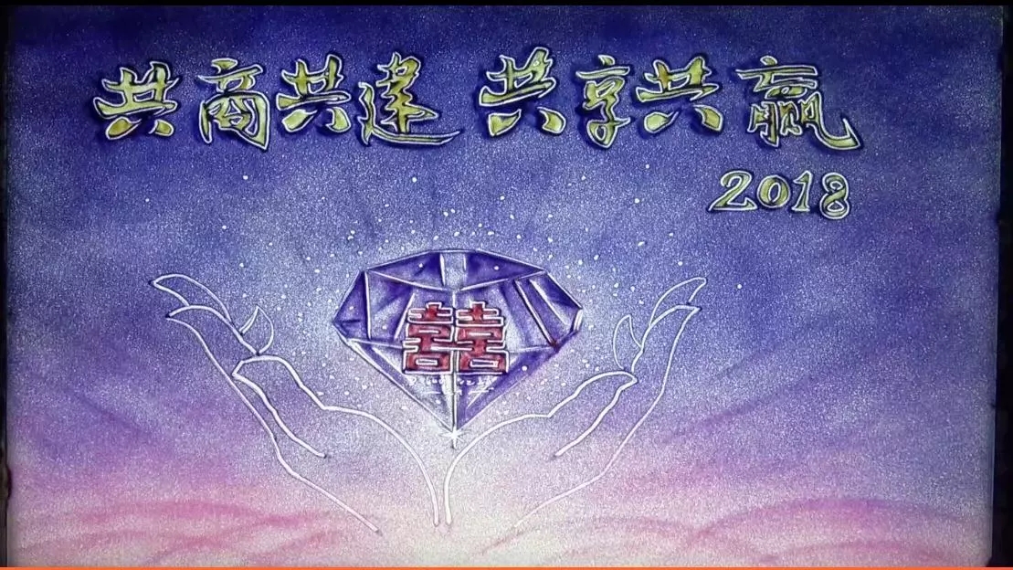 六十余载，匠心打造双喜幸福生活家