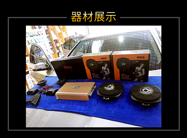 上海宝马525改装劲浪音响,北海汽车音响改装低音炮