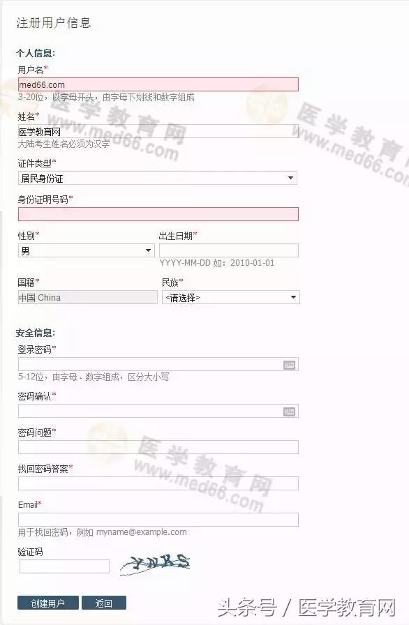 2019年医师执业资格网上报名资料,医师资格考试报名全流程