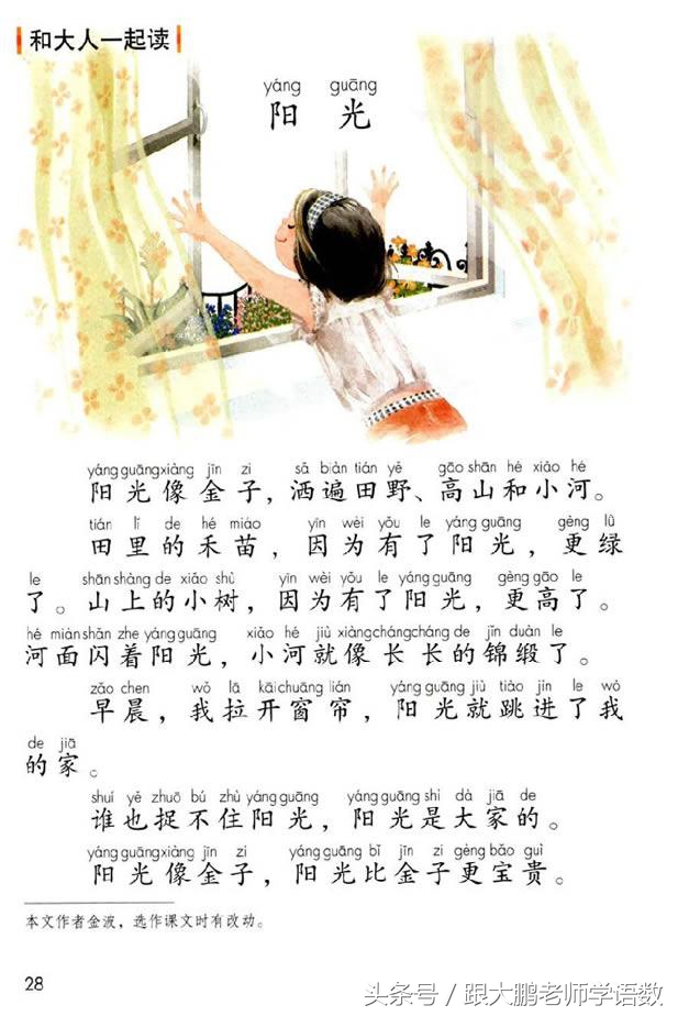 小学一年级语文预习的正确方法,一年级语文小公鸡和小鸭子预习