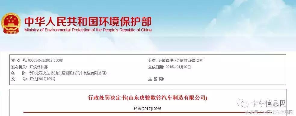 扒一扒|被环保部开千万罚单的不合格车辆,装配的是谁家发动机?