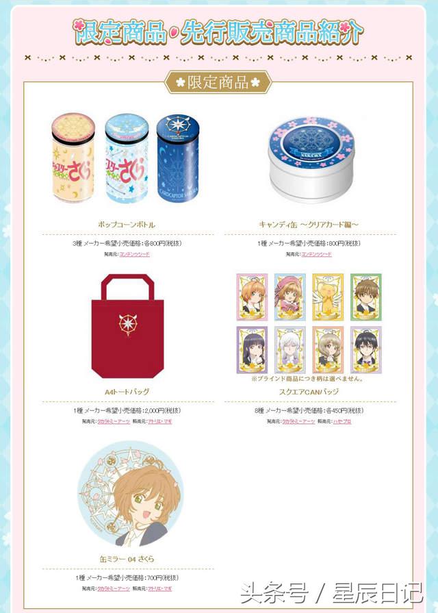 魔卡少女樱的几款魔杖,魔卡少女樱召唤魔杖合集