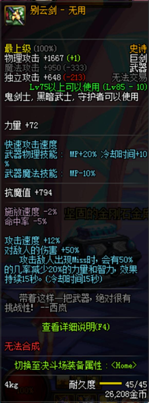 DNF游戏史上让玩家爱不释手八大极品装备，你有过几件？