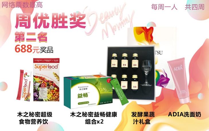 木之秘密“星孕妈咪”孕妈风采大赛周冠军诞生！总冠军虚位以待！