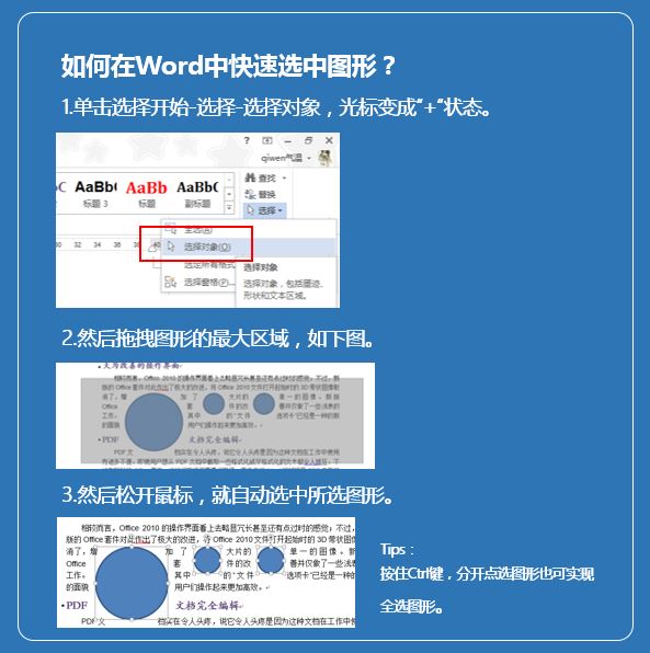 officeword快捷键教程,office办公技巧word快捷键