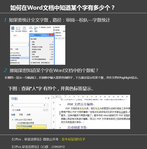 officeword快捷键教程,office办公技巧word快捷键